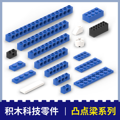 凸点梁方梁机器人考级等级考试零件机械动力电动拼装积木散件