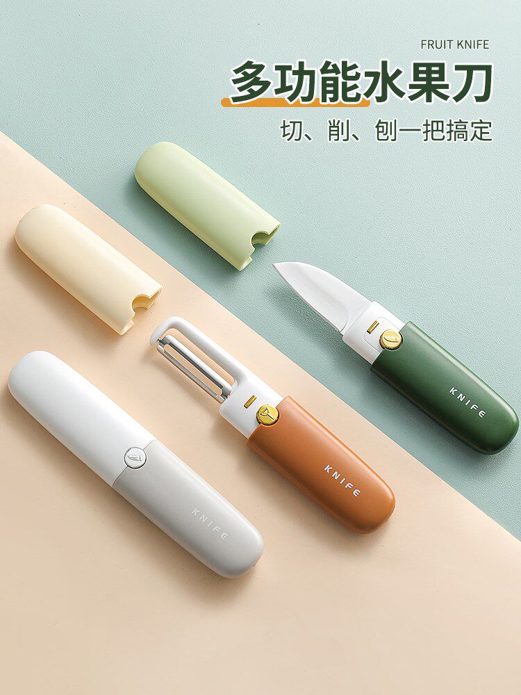 德国进口品质水果刀家用多功能两用削皮刀便捷小巧刮皮刀去皮神器