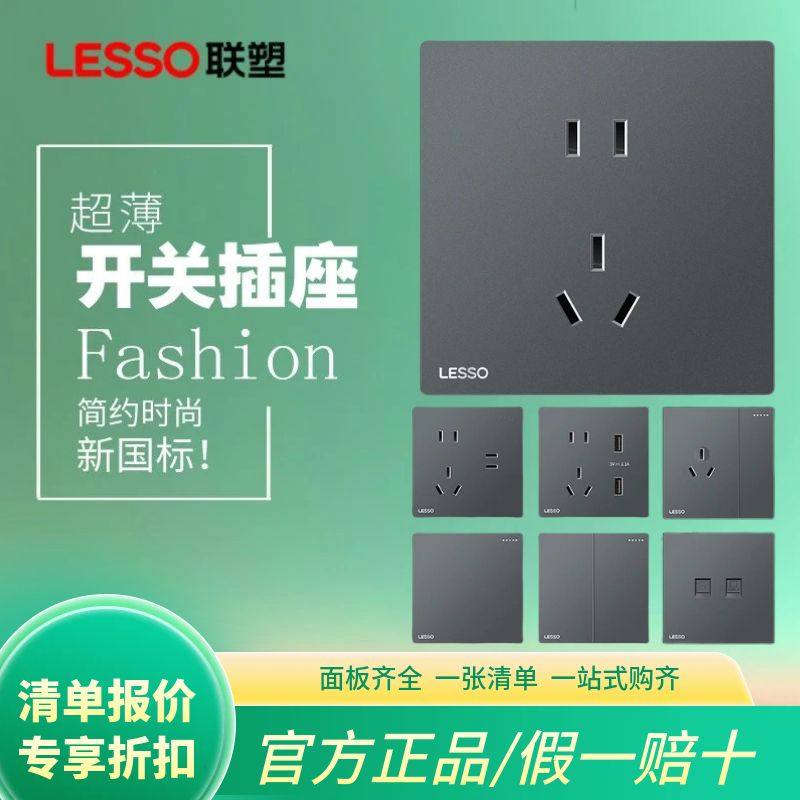 联塑正品开关插座面板超薄纤越系列暗装家用灰色插座,电子/电工,智能插座,淘宝优惠券,粉丝福利购,淘宝优惠卷