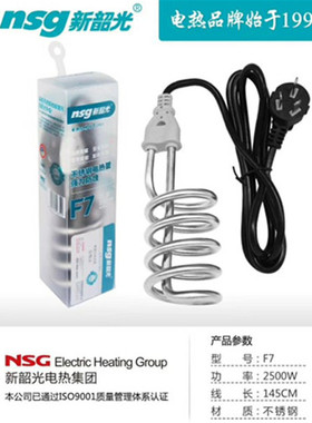 新韶光热的快洗澡水大功率2200W热水器螺旋电热管烧水棒F7A7A18-2