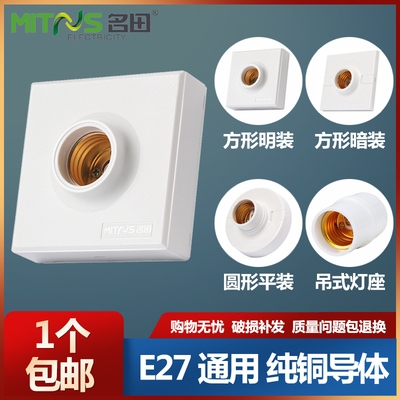 明装纯铜E27螺口灯座螺旋灯头 方形暗装螺纹灯口 圆形LED灯泡底座