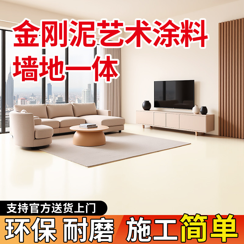 金刚泥莱姆岩涂料内墙漆家用水泥地面改造耐磨地坪漆自流平地板漆