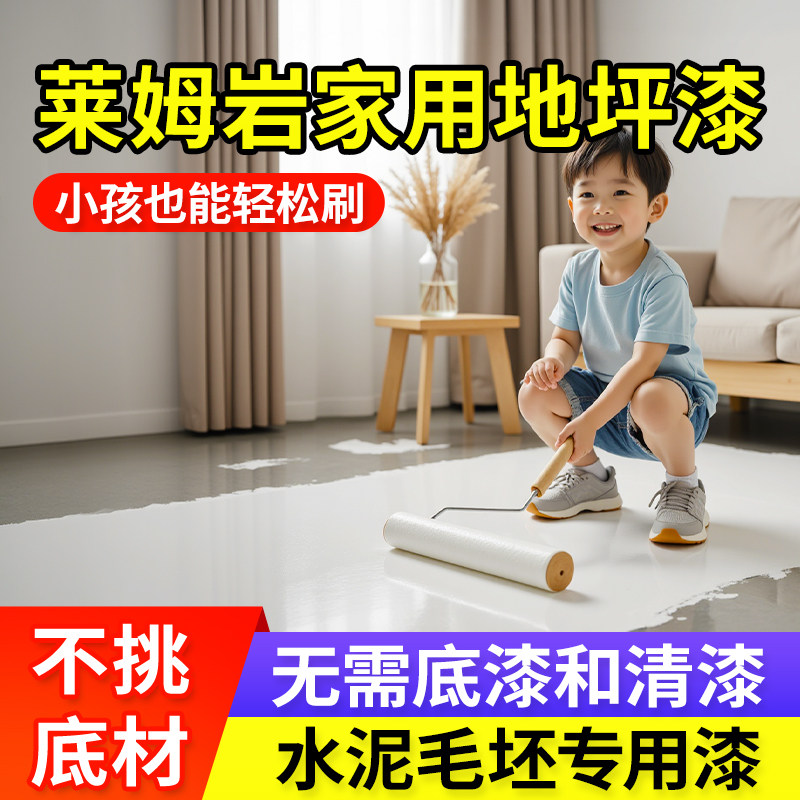 十合一莱姆岩涂料家用地坪漆水泥地面专用室内内墙漆自流平地板漆