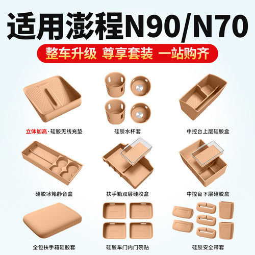 小米澎程N90N70内饰无线充硅胶垫