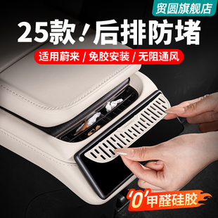 蔚来ES6EC6后排空调出风口保护罩硅胶汽车内装 适用25款 饰用品配件