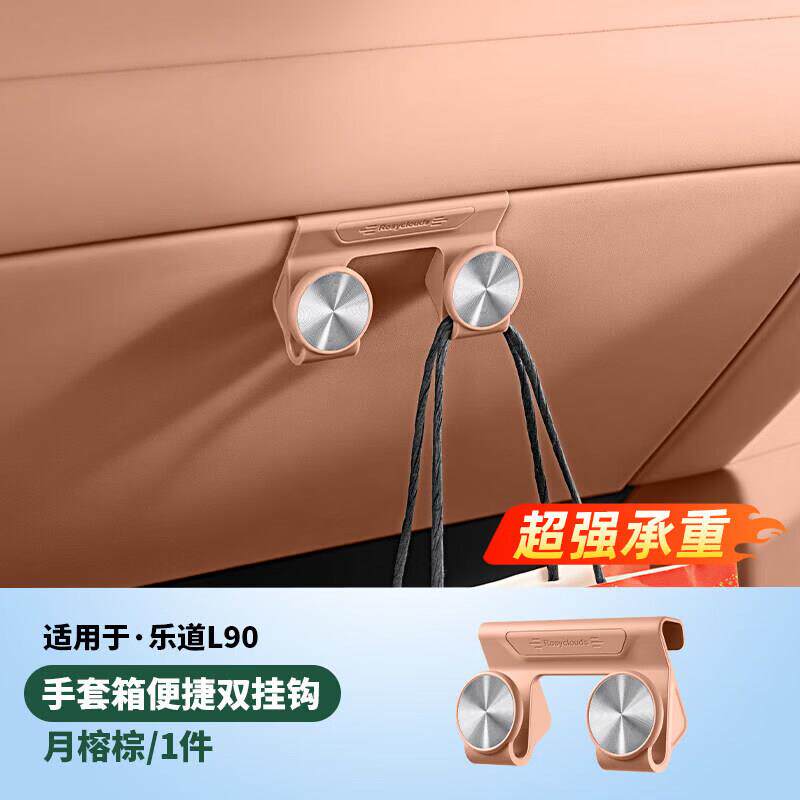 乐道L90挂钩副驾驶手套箱