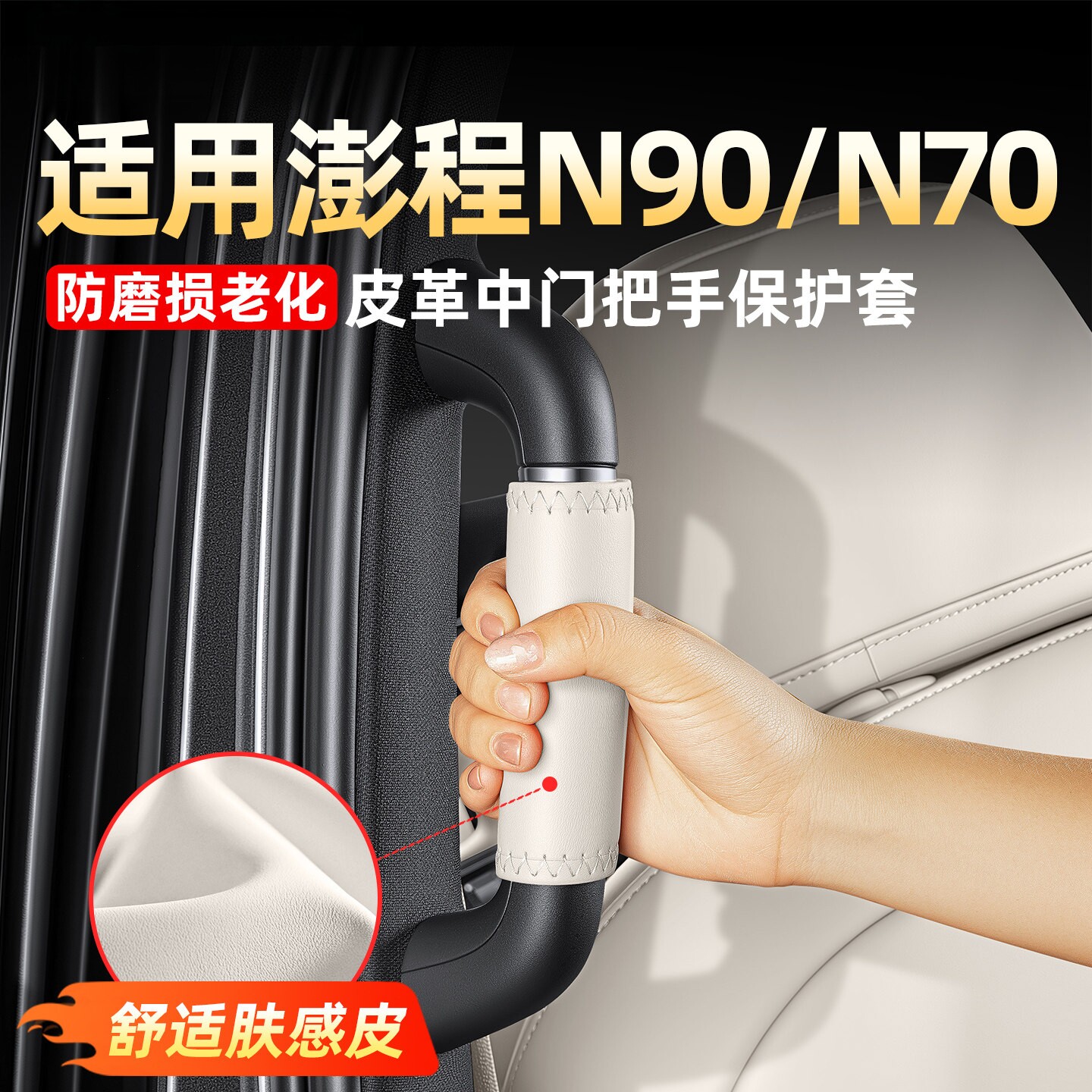 小米澎程N90N70中门把手套车门