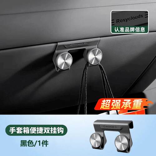 零跑B01/lafa5手套箱挂钩副驾驶