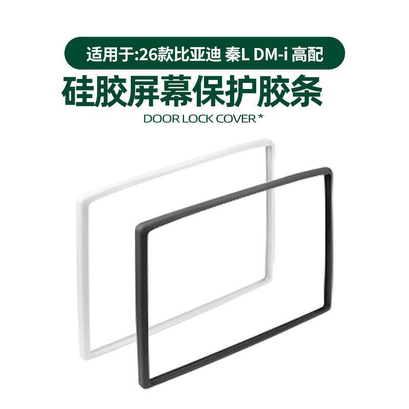 26款比亚迪秦LDM-i高配屏幕保护