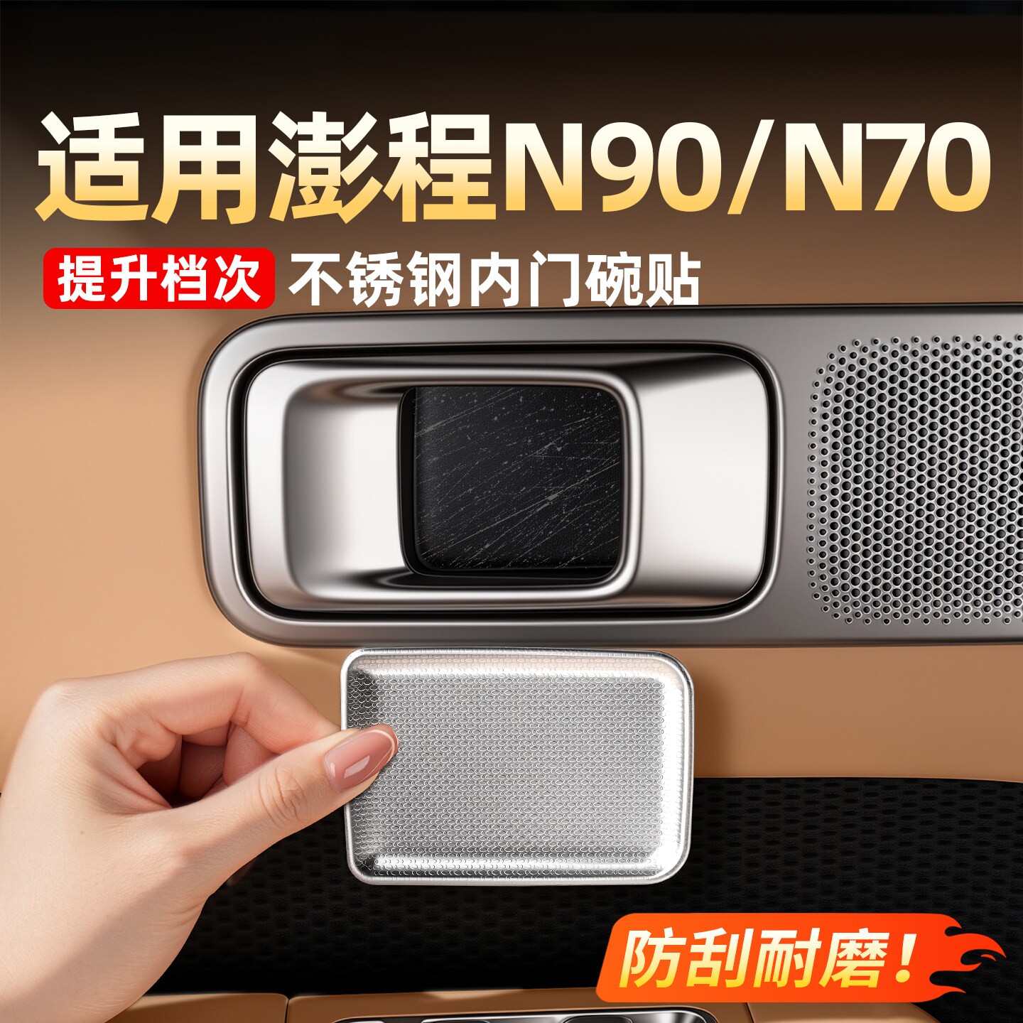 小米澎程N90N70不锈钢车门碗保护