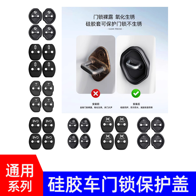 专利车型齐全硅胶车门锁保护盖