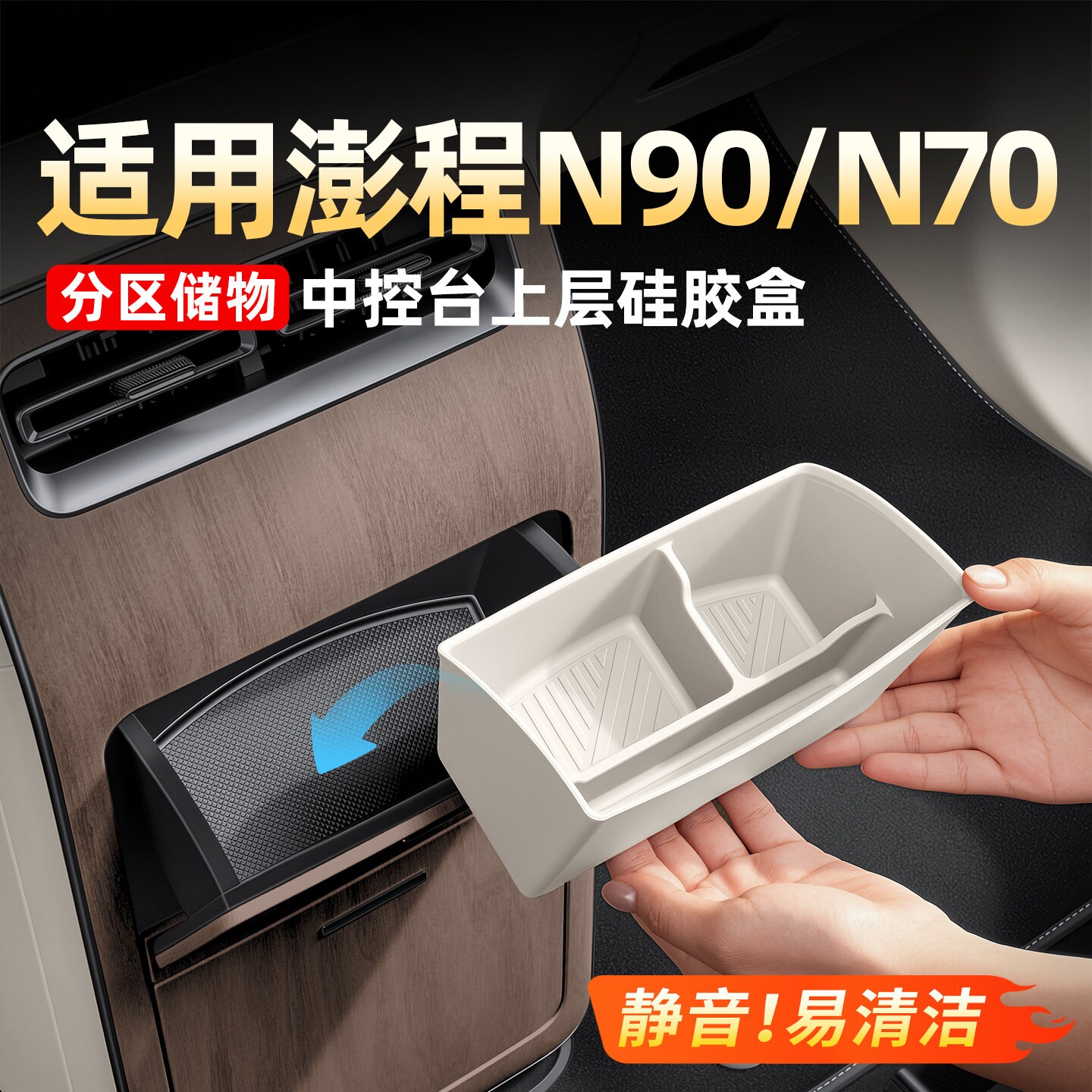 小米澎程N90/N70立柜中控储物盒
