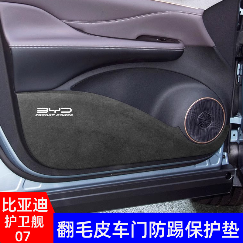 护卫舰07翻毛皮车门防踢保护垫