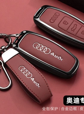 适用23奥迪A6L钥匙套A4LQ5LA3A5A8Q7Q4etron/tt/合金汽车钥匙包nu