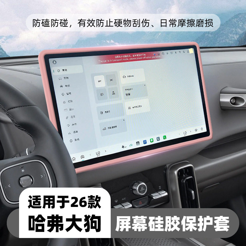 适用哈弗大狗导航边框套中控车载