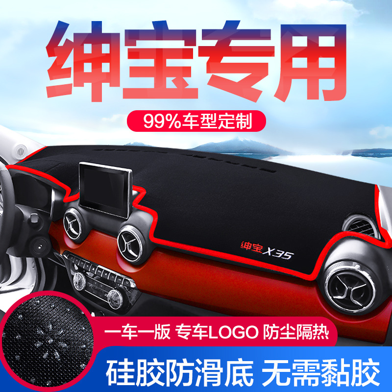 适用北汽智达X3绅宝X35/D50/X25/X55装饰中控仪表台防晒避光垫ad