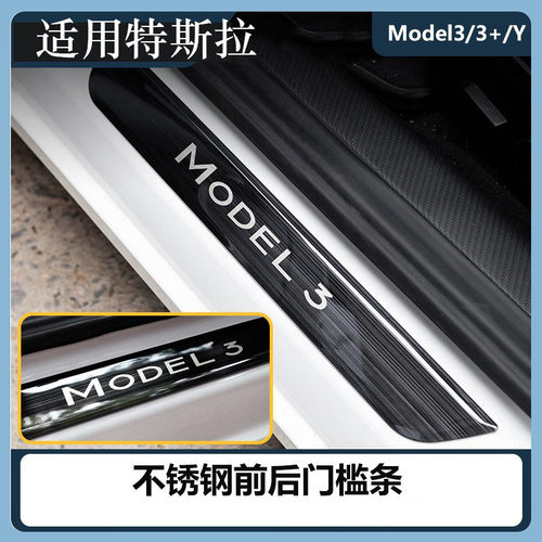 适用特斯拉ModelY3YL前后门槛条焕新Y防踩踏不锈钢车门迎宾踏板qj