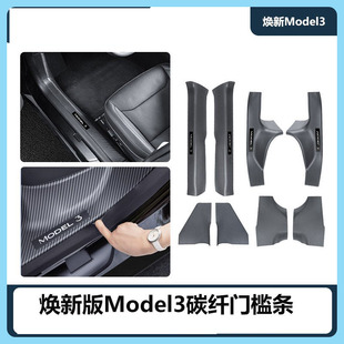 适用于焕新Model3特斯拉门槛条Tesla碳纤纹Highland3门槛条护板qj