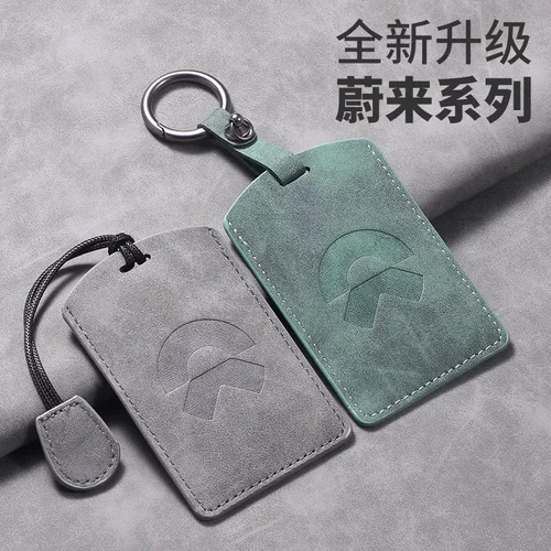 适用蔚来卡片钥匙套ET7ECT包et5t三色卡片包保护套EC6es6车标饰nu