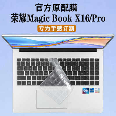 2024款荣耀MagicBook X16电脑机身2023款保护膜X14 键盘膜X16Pro键盘防尘罩X14Pro贴膜 X14贴纸钢化膜屏幕膜