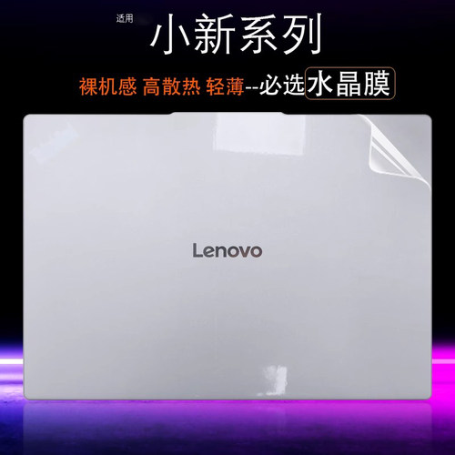 小新161514笔记本贴膜透明防刮