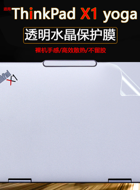 适用于联想2025款ThinkPad X1 Carbon笔记本外壳透明水晶贴膜X1 YOGA电脑机身保护膜2024款磨砂纯色壳贴纸