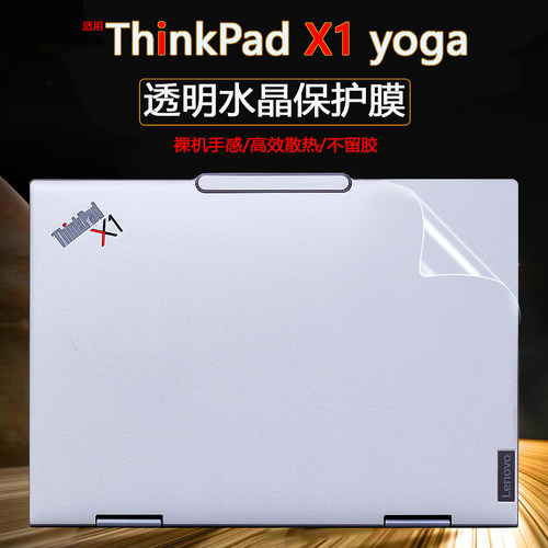 适用于联想2025款ThinkPad X1 Carbon笔记本外壳透明水晶贴膜X1 YOGA电脑机身保护膜2024款磨砂纯色壳贴纸