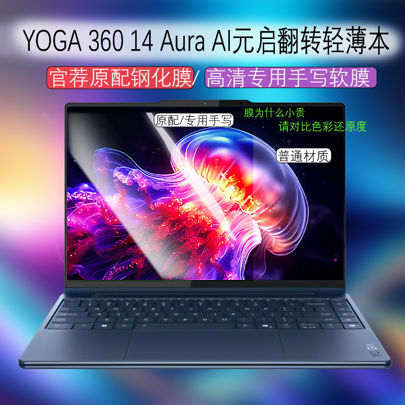 联想YOGA14Aura笔记本屏幕保护膜