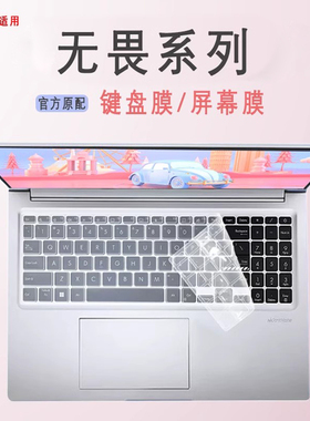适用2025款华硕无畏Pro16键盘膜16凹凸按键2025款无畏14笔记本X1605V按键保护膜Pro14屏幕膜K3605V钢化膜全套