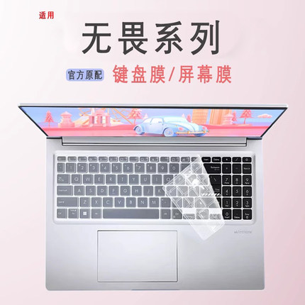 适用2025款华硕无畏Pro16键盘膜16凹凸按键2025款无畏14笔记本X1605V按键保护膜Pro14屏幕膜K3605V钢化膜全套