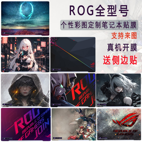 ROG枪神魔霸笔记本彩图贴纸