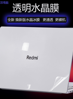 适用2025款红米RedmiBook16笔记本透明保护膜G Pro电脑贴纸Pro15贴膜24款RedmiBook14外壳磨砂防刮好贴不留胶