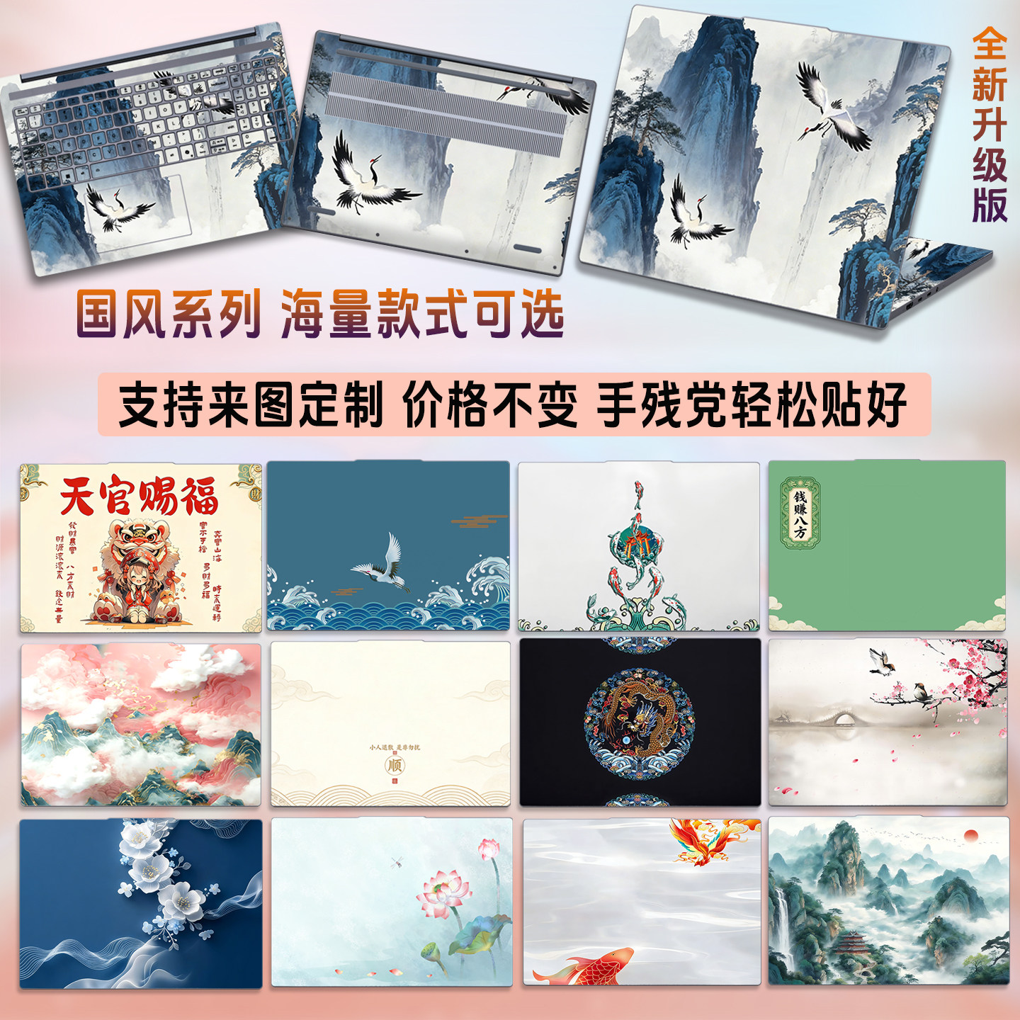 中国风笔记本贴膜来图定制贴纸