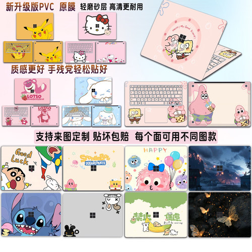 适用微软Surface Laptop7笔记本贴膜laptop6机身保护膜Book2彩图款13.5英寸电脑贴纸Go3/Go2外壳膜来图定制