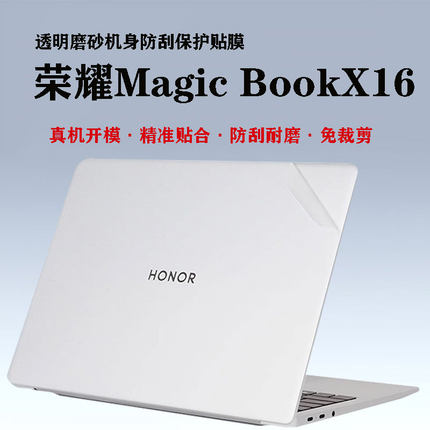 华为荣耀 MagicBook X16贴膜贴纸X14机身保护膜16Pro笔记本保护套14Pro防刮防水膜16英寸电脑钢化屏幕全覆盖