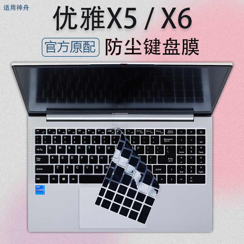 适用神舟2024款战神笔记本键盘膜T8高清防刮优雅X5 X6电脑液晶屏幕保15.寸 16寸专用按键盘防尘垫防水键帽套