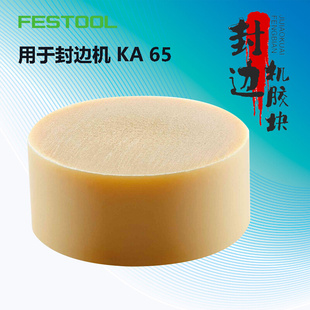 费斯托festool进口封边机KA65配件EVA胶水自然色高熔点圆柱形胶块