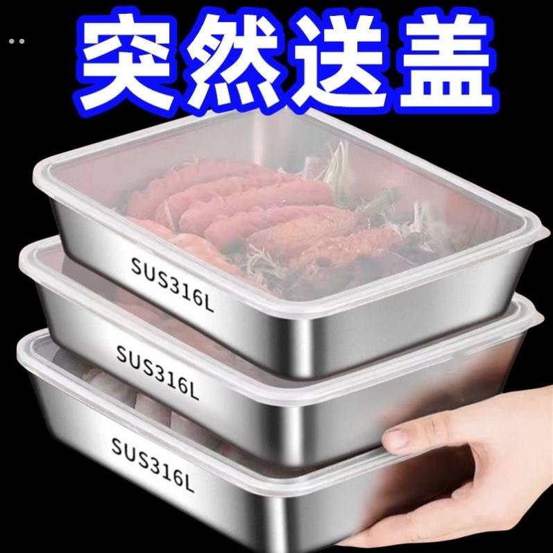 午餐肉模具带盖316不锈钢方盘分餐盒保鲜收纳盒菜盘火锅保鲜盒