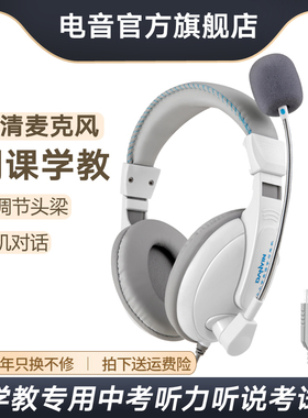 电音D3000 学生儿童学习耳机头戴式中考高考英语听力听说口语考试专用耳机USB台式电脑笔记本网课耳麦带话筒