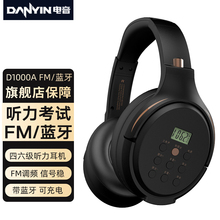 电音英语四六级听力耳机四级无线调频FM考试六级46级8级专用蓝牙