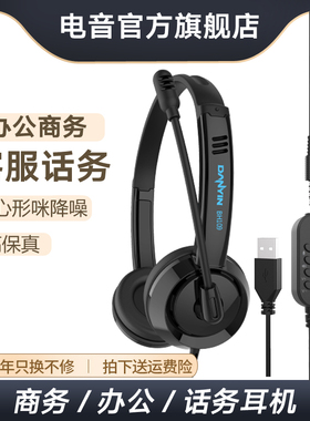 电音 BH109 办公话务员耳机电话客服话务专用电销耳麦带话筒降噪USB学习有线手机笔记本台式机电脑带麦克风