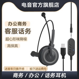 电音 BH69 办公话务员专用耳机电话客服USB耳麦话筒降噪电销外呼