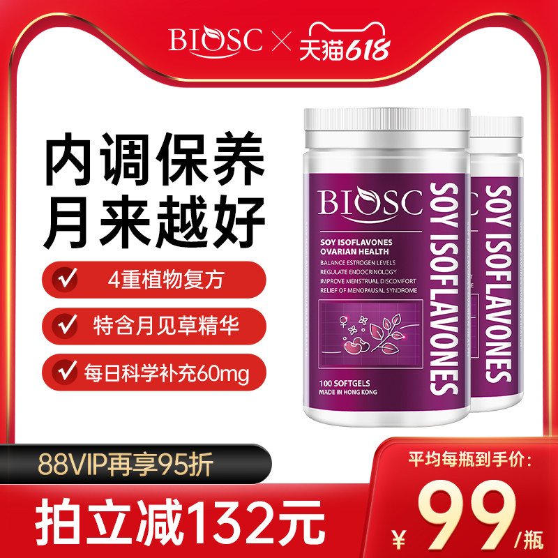 BIOSC柏澳斯大豆异黄酮激素补充平衡女性保养更年期保健品进口2瓶
