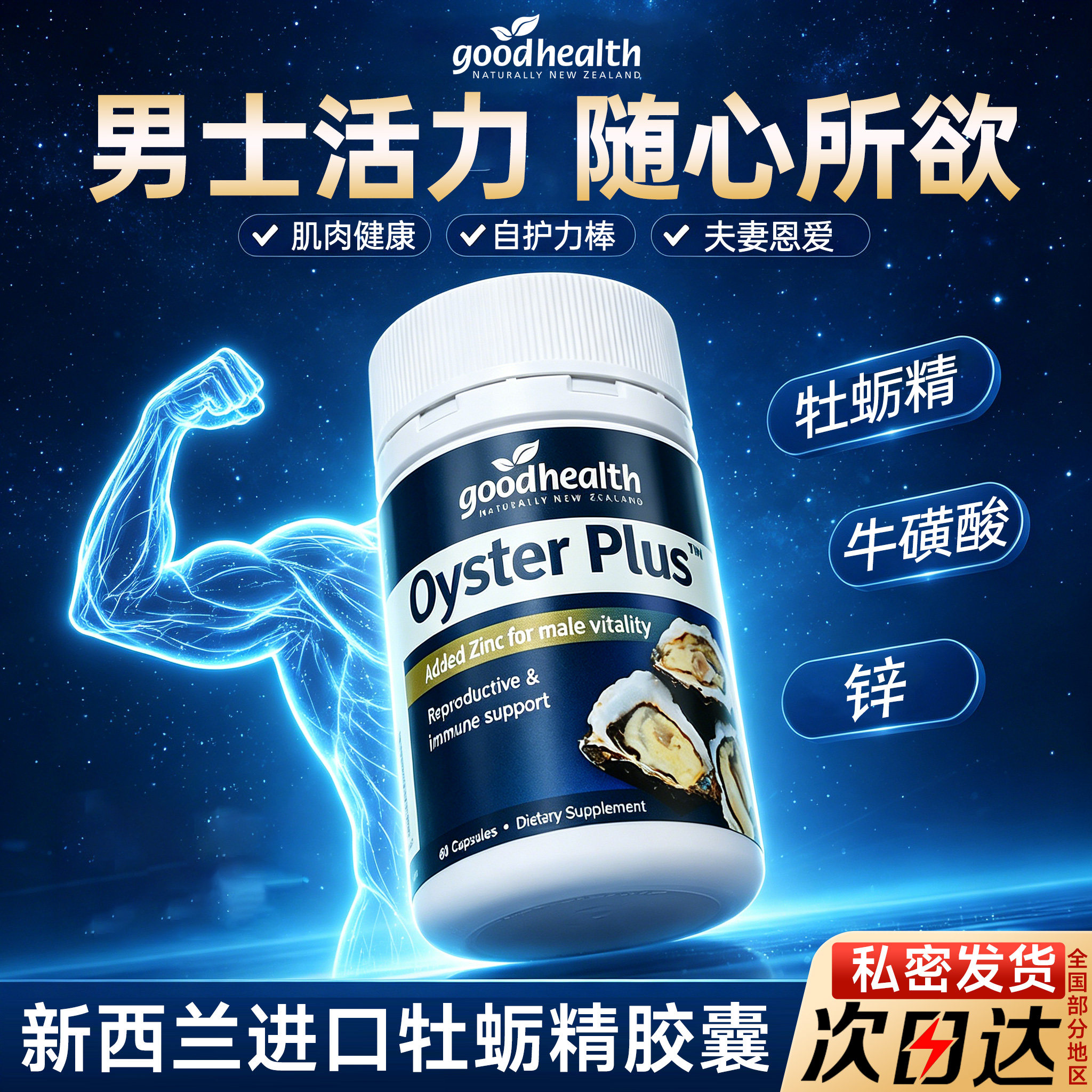 【买2送1】牡蛎精胶囊男士活力