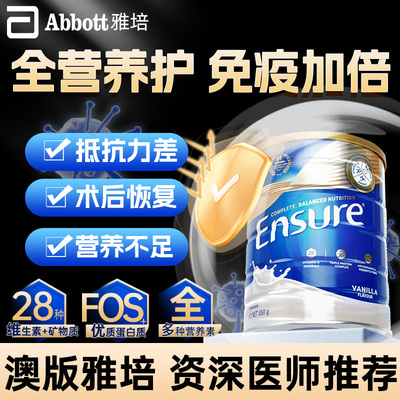 【官方正品】雅培全安素营养奶粉