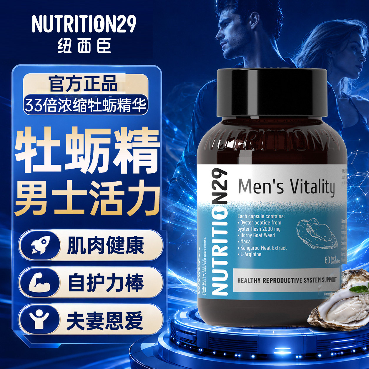 【买2送1】牡蛎精胶囊男士活力