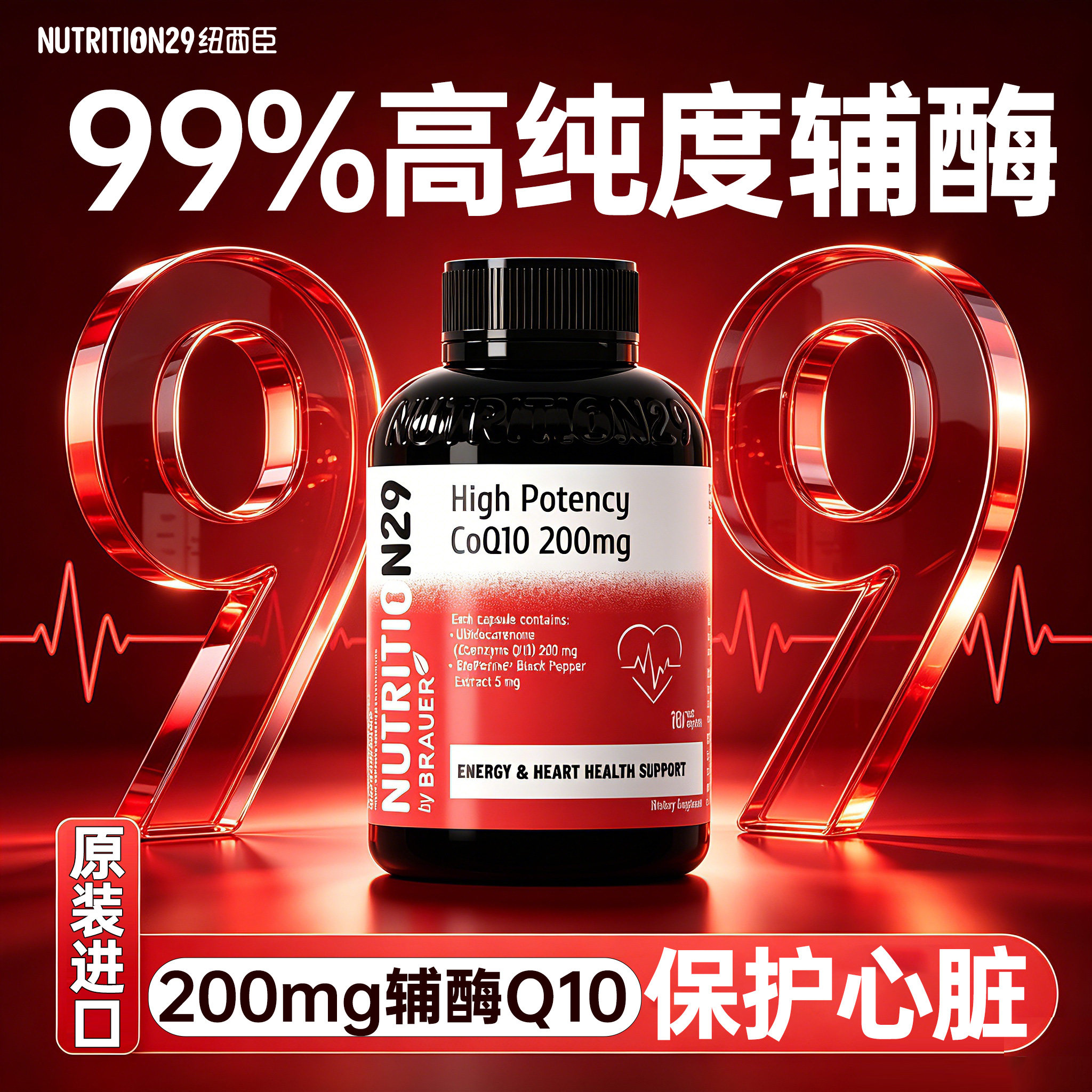 【限时买2送1】原装进口辅酶Q10