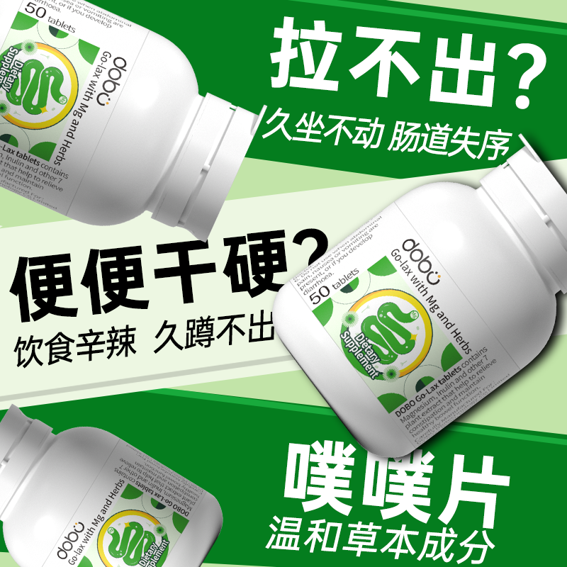 dobo噗噗片便秘膳食纤维酵素益生菌润通温和促排官方正品肠西梅片