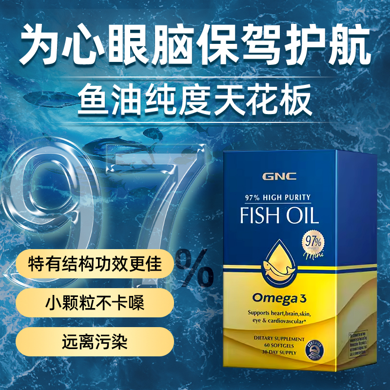 健安喜gnc鱼油omega3epa高浓纯度97深海鱼油胶囊水乳液官方旗舰店