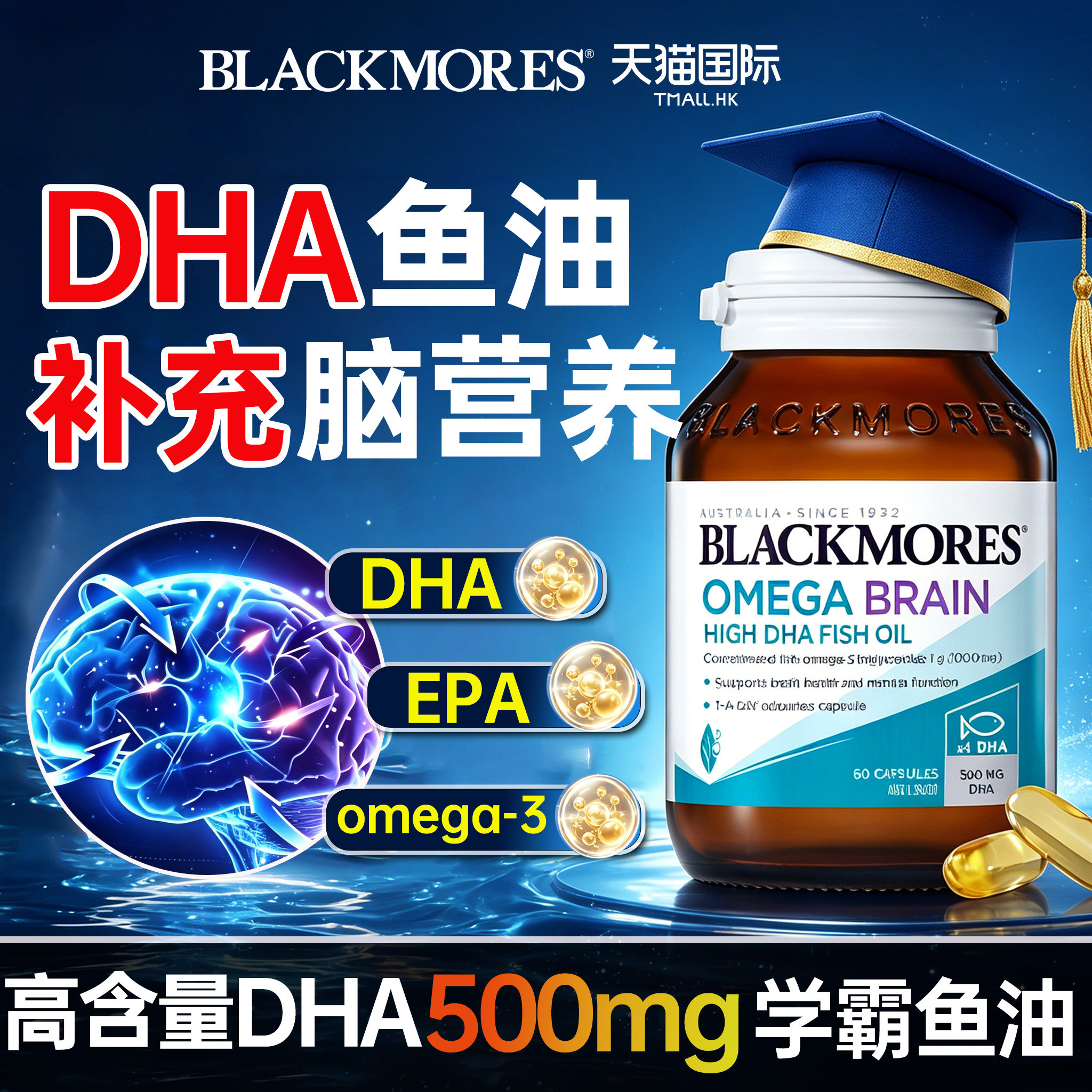 【记忆鱼油】DHA学霸深海鱼油